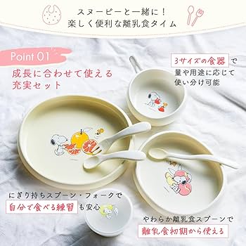 Amazon.co.jp: リッチェル Richell ピーナッツ コレクション お